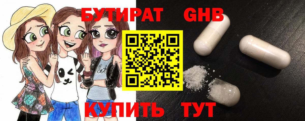 Бутират 99% Верхняя Пышма