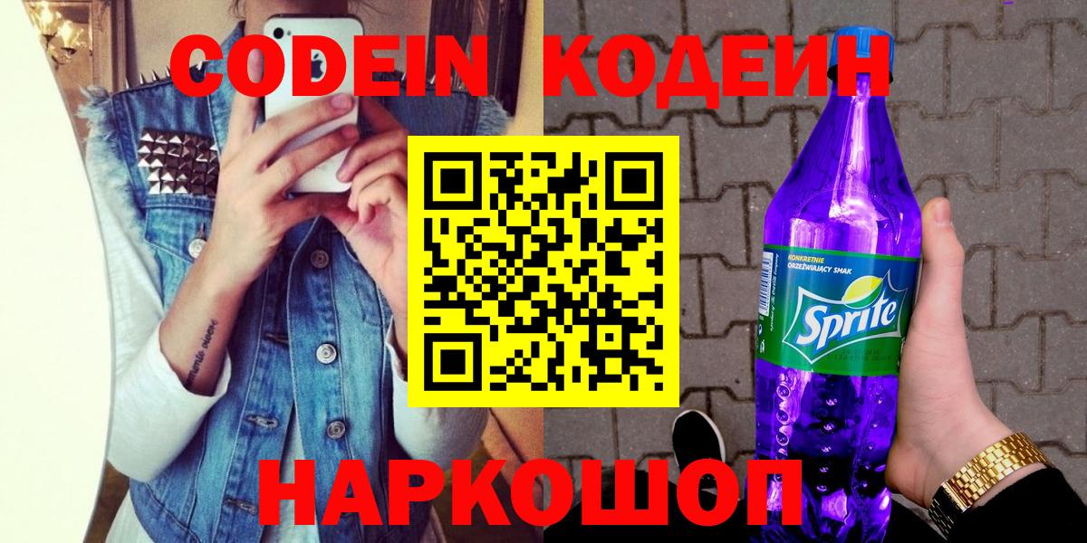 Верхняя Пышма  Codein напиток Lean (лин)  Вход с VPN 